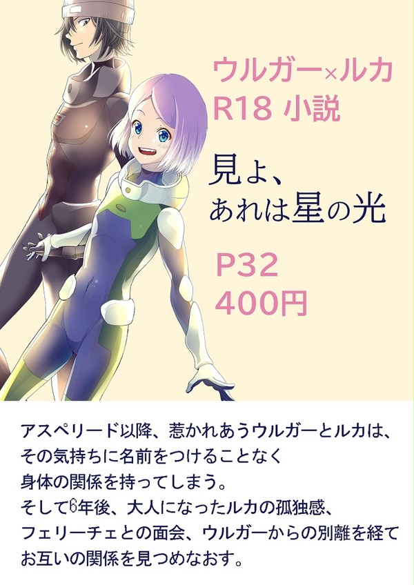 【12/22 ASTRO JOURNEY】お品書きとポスター
