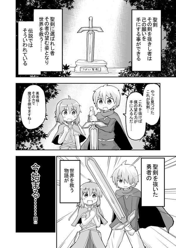 聖剣を抜いたら女の子になった勇者の話