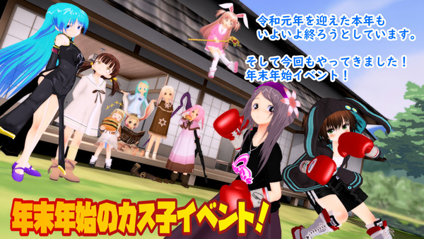 【イベント告知】年末年始のカス子イベント!