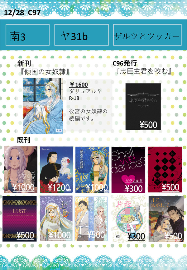 C97お品書き