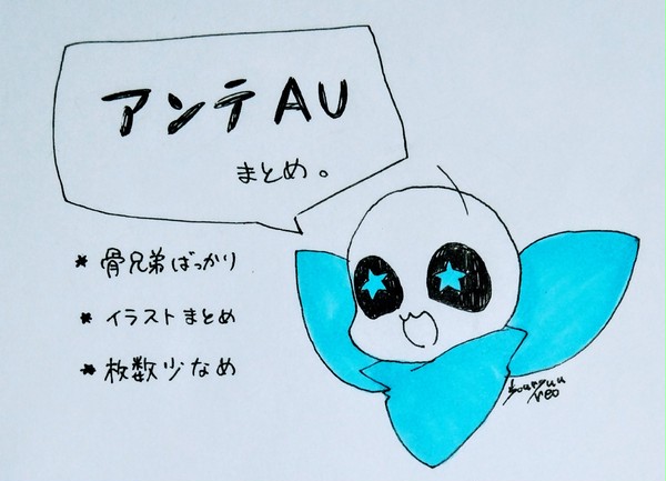 AUまとめ