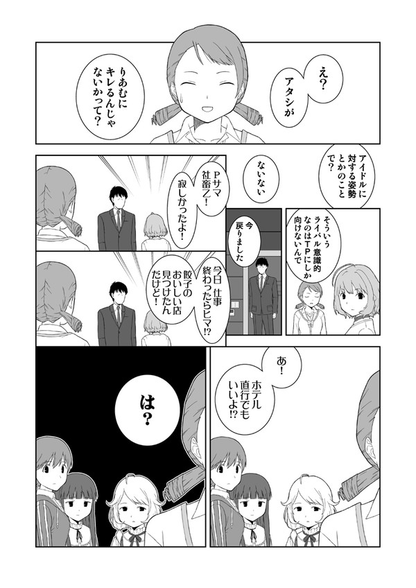 加蓮とりあむはどちらにせよ
