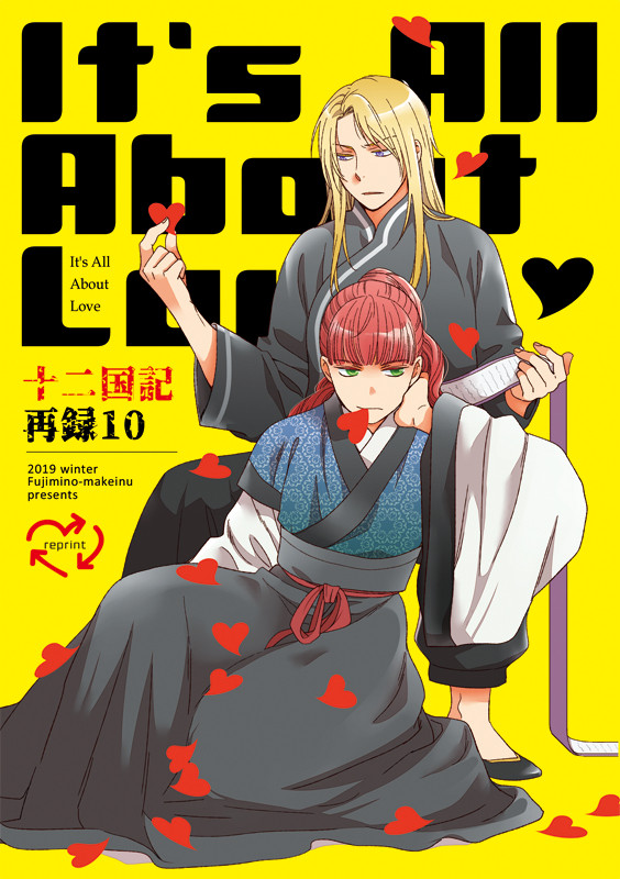C97冬コミ新刊①　十二国記再録10