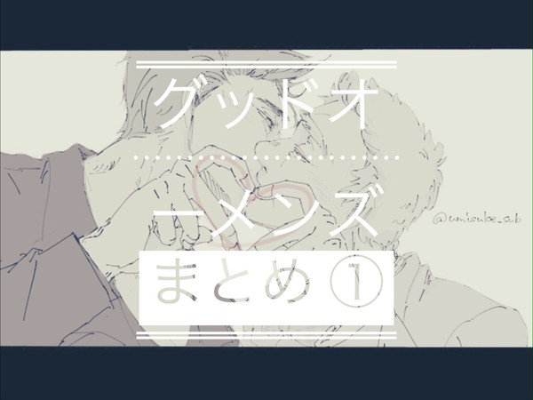 ＧＯまとめ①