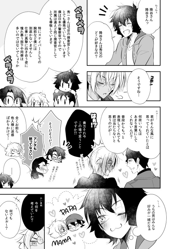 赤安と赤井家②