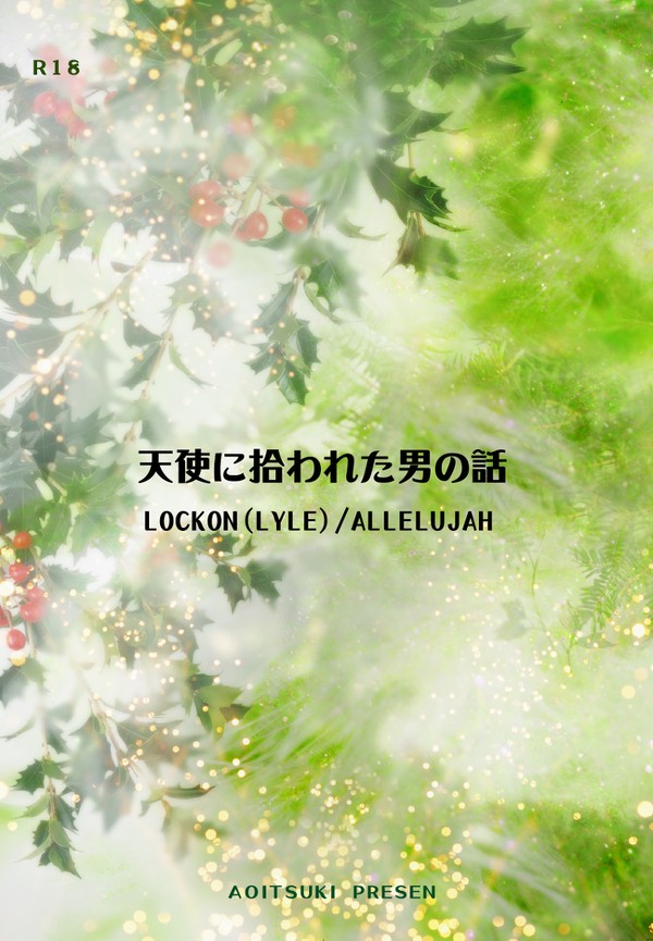蒼い月コミケＣ９７土曜西ゆ33b