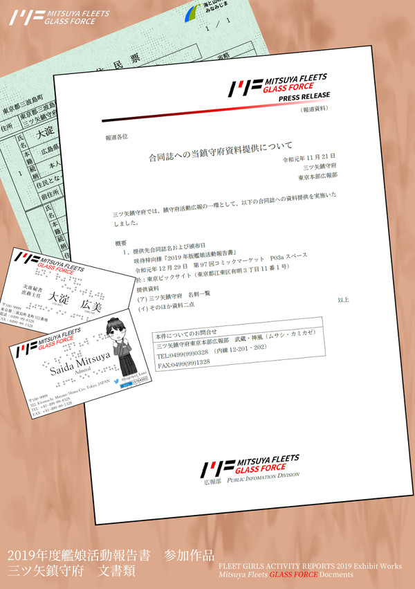 【C97寄稿サンプル】三ツ矢鎮守府文書類