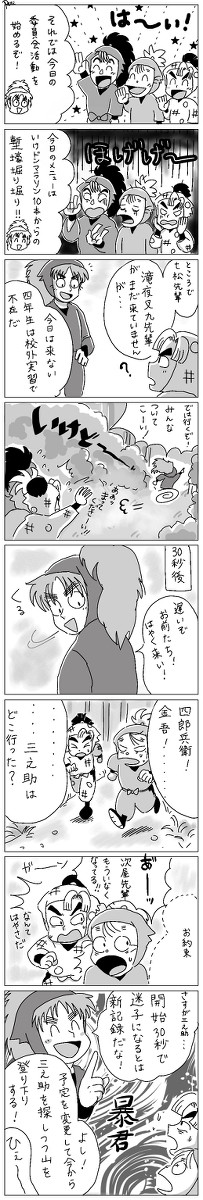 体育委員の滝夜叉丸