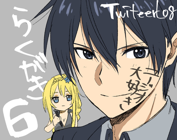 sao落書きsao6