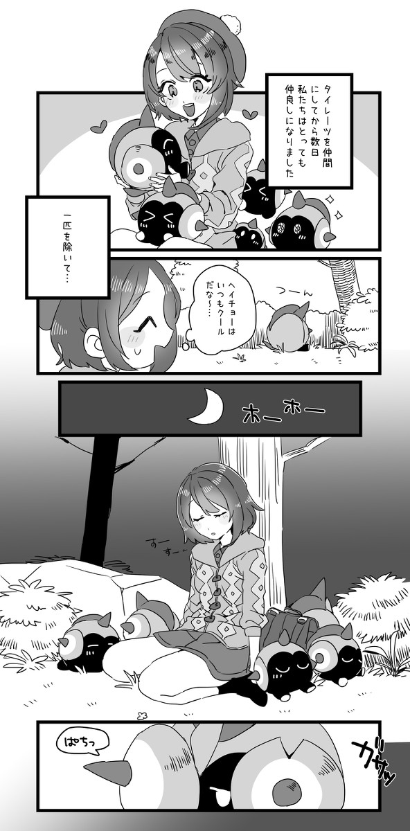 いじっぱりタイレーツちゃんふたたび
