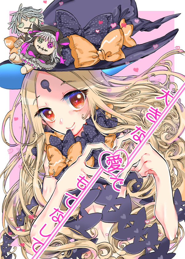 【C97】新刊 大きな愛でもてなして