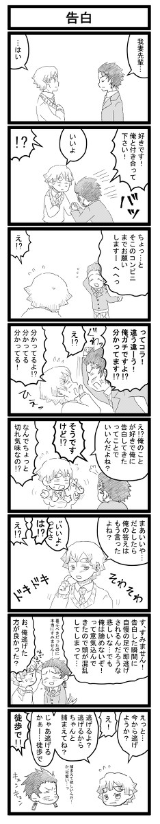 現パロ!炭善!「告白」