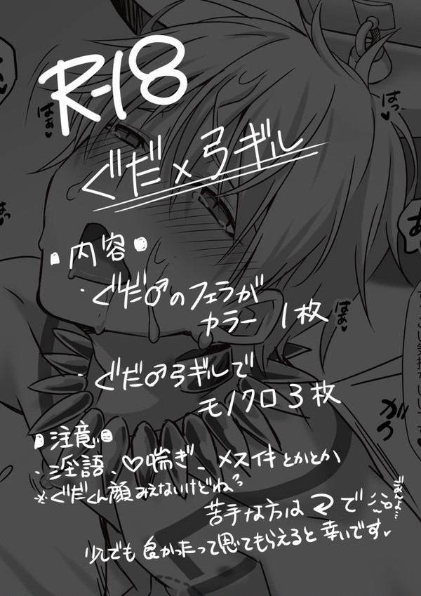 ぐだギル