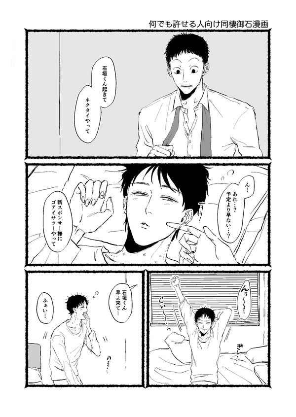 同棲御石漫画