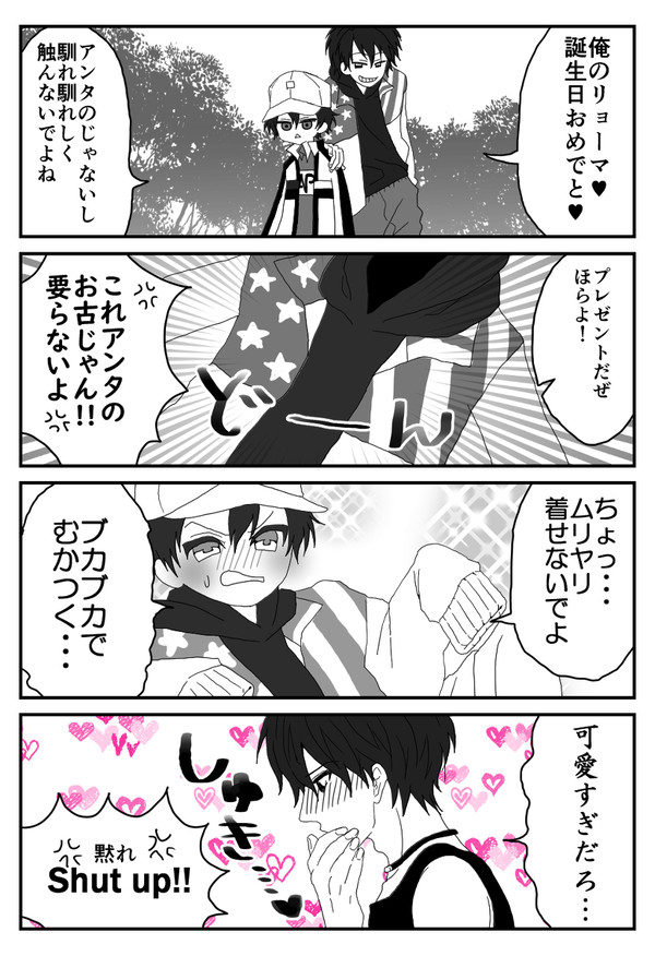 リョーガがリョーマを好きすぎる