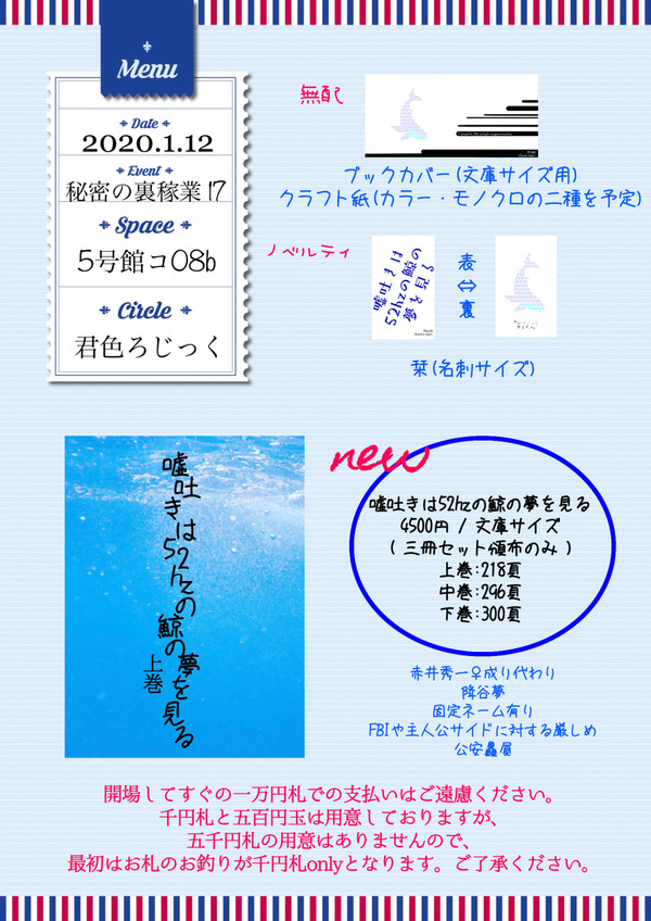 1/12【CC大阪119/裏稼業17】お品書き