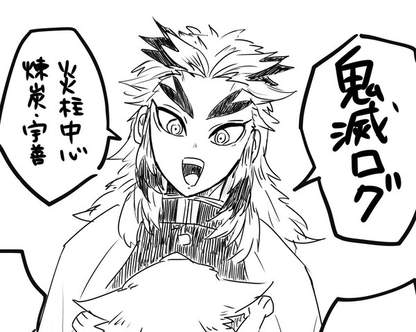 鬼滅ログ