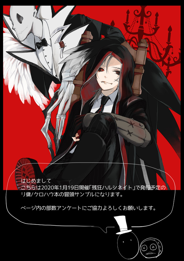 【リ傭】1/19残ハル新刊（クロハウ本）サンプル①