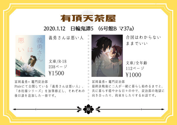 日輪鬼譚5お品書き＆サンプル