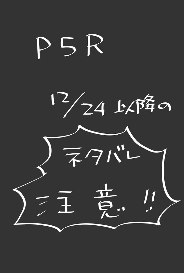 あの日のロイヤル