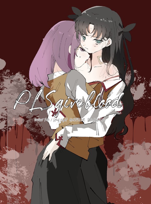 【DL販売中】【C97新刊②】PLS give blood