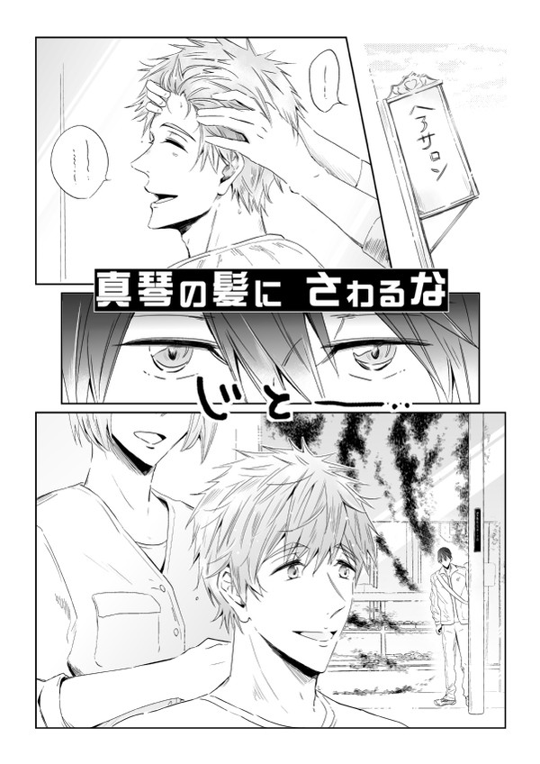 【まこはる】新刊サンプル【C97＋インテ】