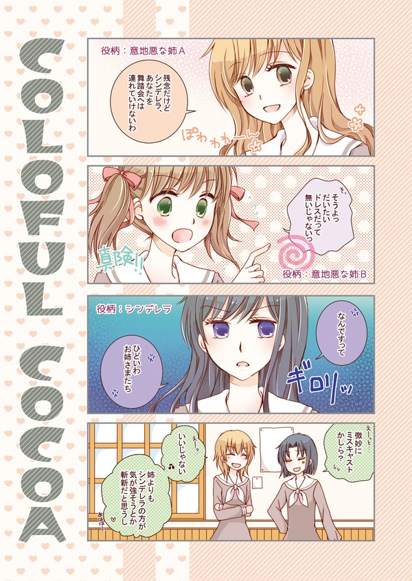 冬コミ新刊その１「COLOFUL COCOA」