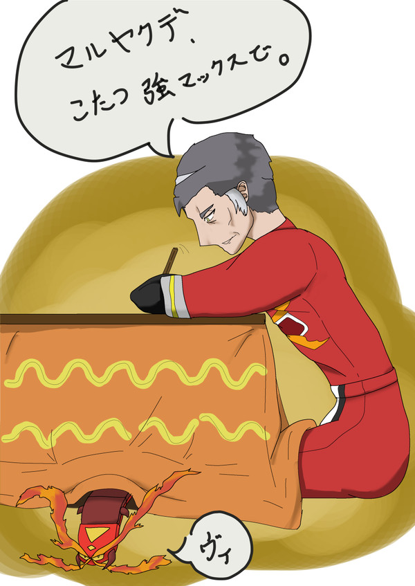 こたつカブさん
