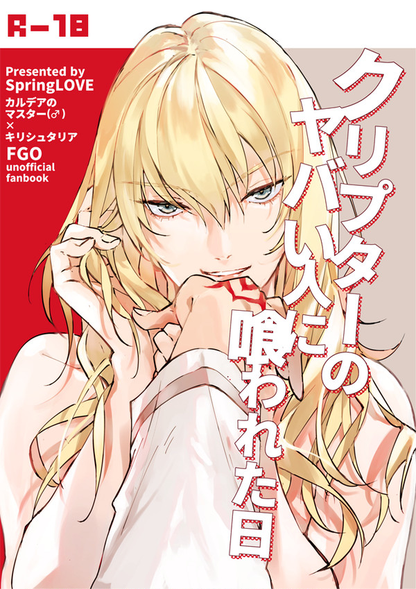 【ぐだキリ】C97新刊サンプル【R-18】