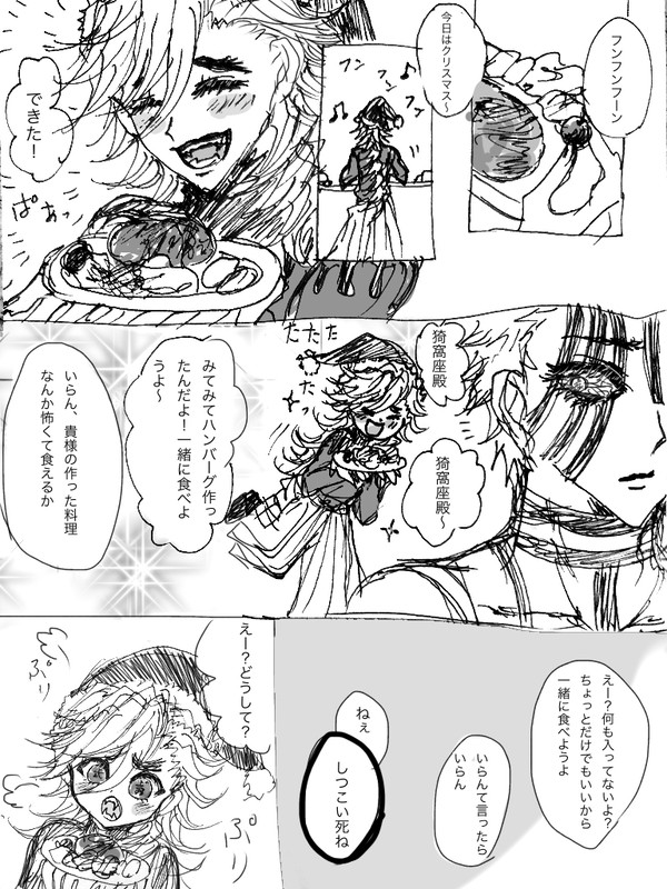 人間と鬼のメリークリスマス