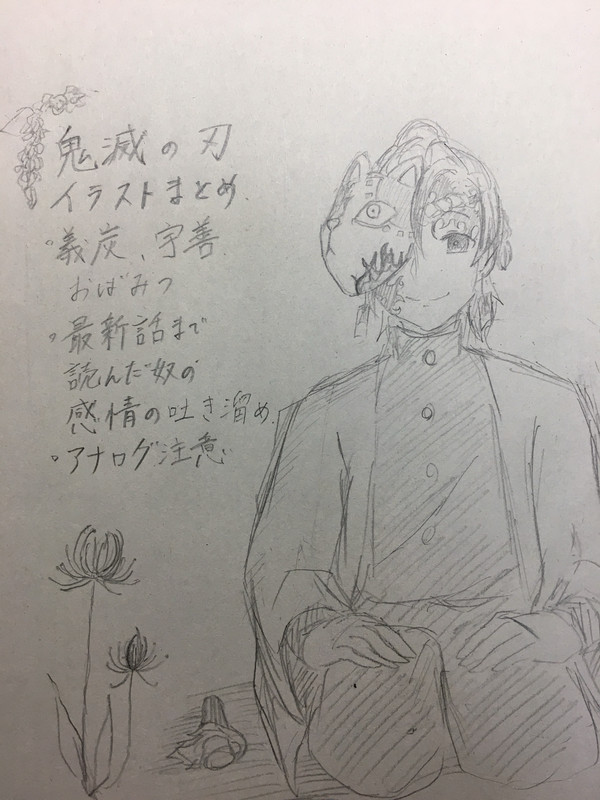 鬼滅の刃  最新話要素あり