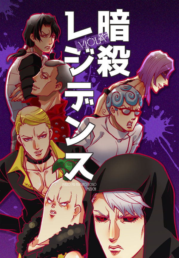 【冬コミ暗チ新刊】暗殺レジデンスVIOLA