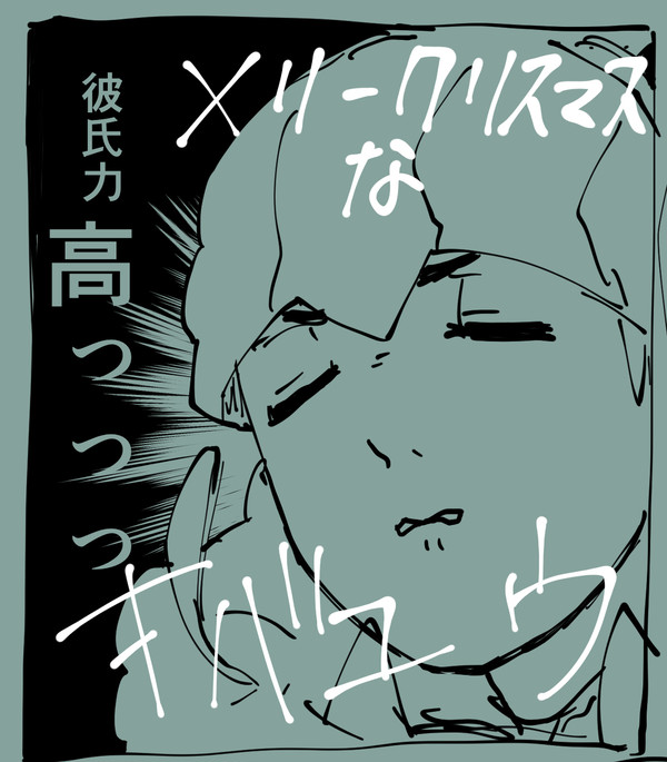 メリクリなキバユウ