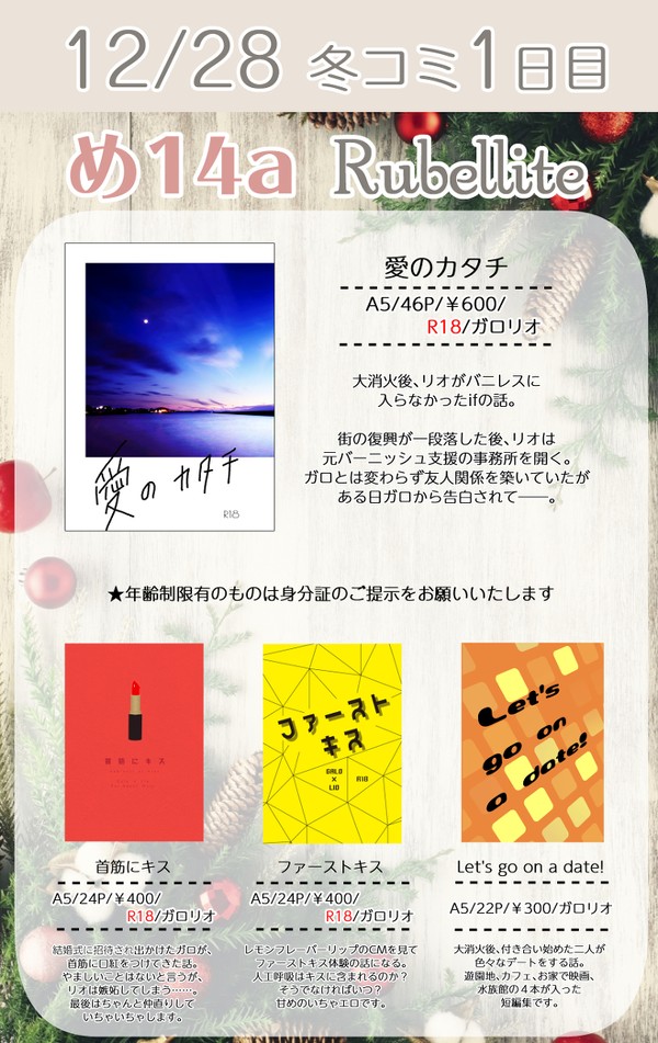 【12/28 冬コミ】お品書き