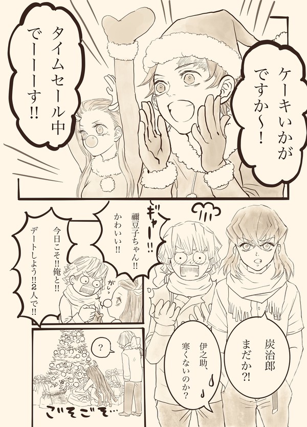 きめつ学園クリスマス小話「クリパしようよ🎄in竈門家」