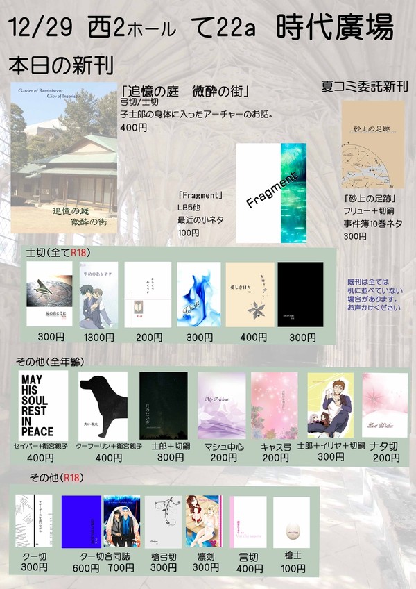 冬コミおしながき 【12/29】