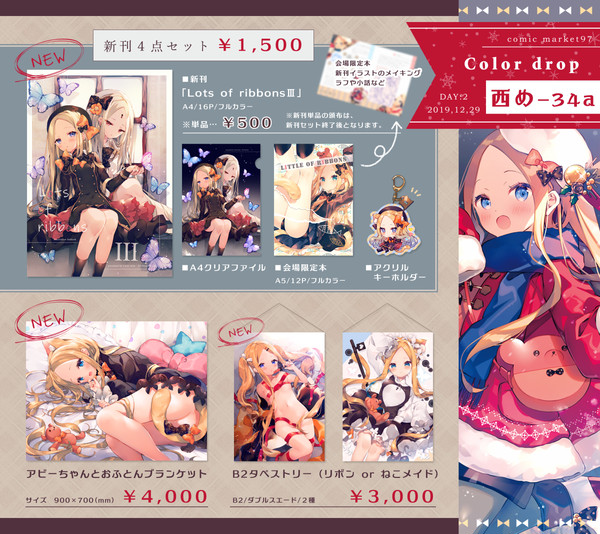 【C97】Color dropお品書き - 1/7