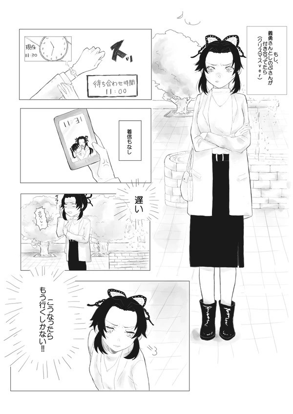 [ぎゆしの] [現パロ]クリスマス