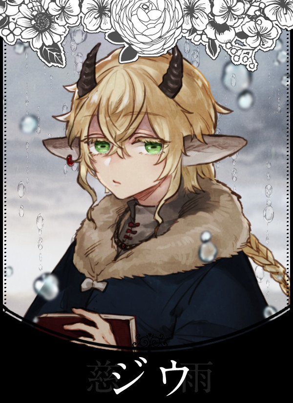 【フェシーナ】ジウ【第二期】