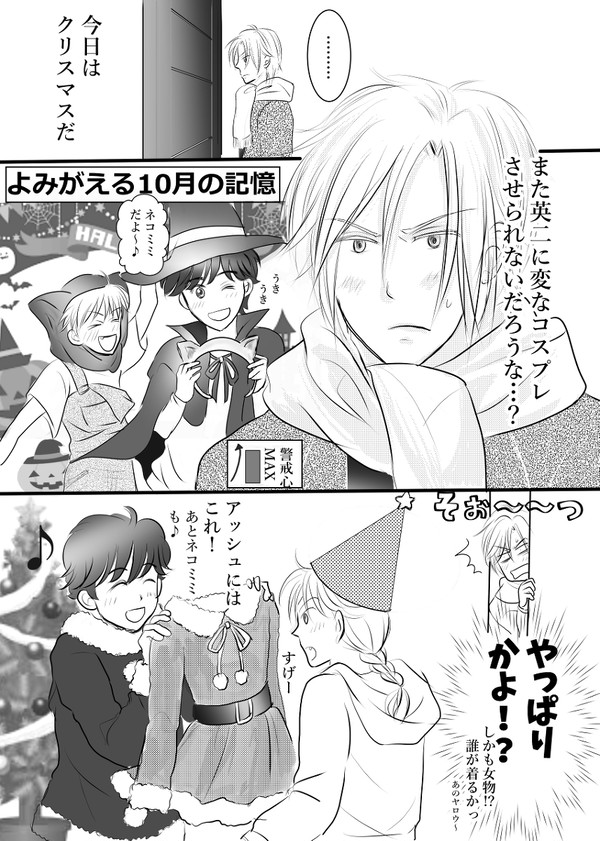 バナナフィッシュ クリスマス漫画