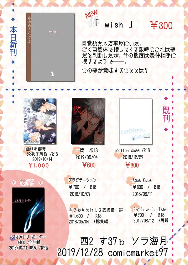 【C97】 ソラ海月お品書き 【銀土】