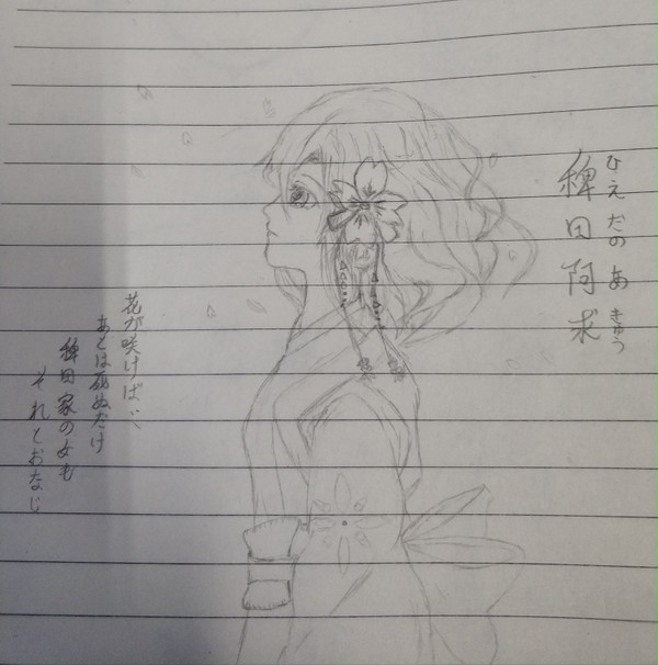 稗田阿求