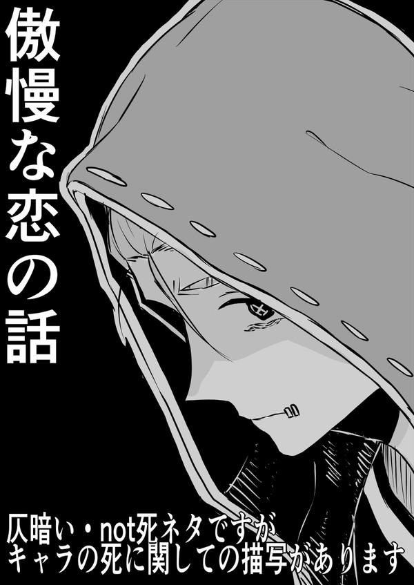 【腐向け】ツイログ1【傭占】