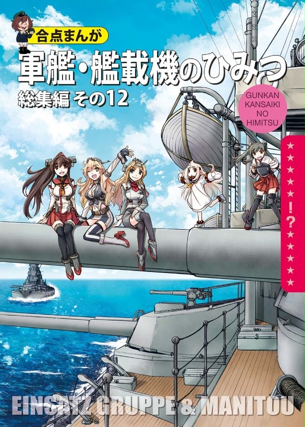 EINSATZ GRUPPE&MANITOU C97新刊情報