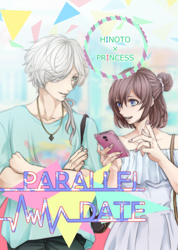 【再録】parallel date
