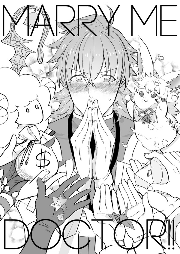 【Web再録/ロマニ受け】MARRY ME DOCTOR!!