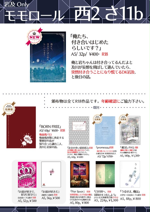 冬コミ1日目(12/28) C97お品書き