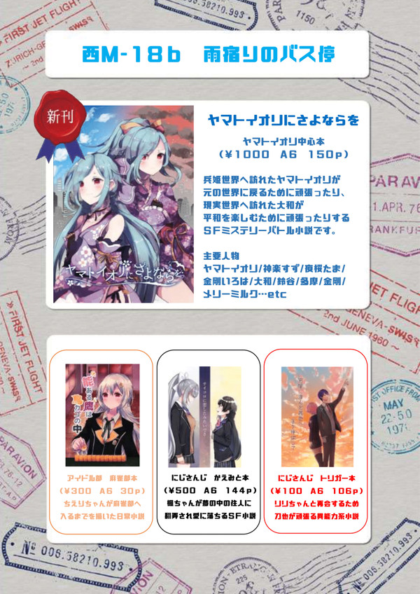 【C97】アイドル部・にじさんじ小説同人誌【お品書き】