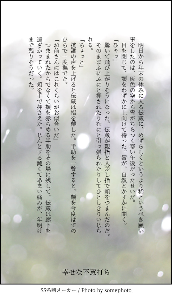幸せな不意打ち