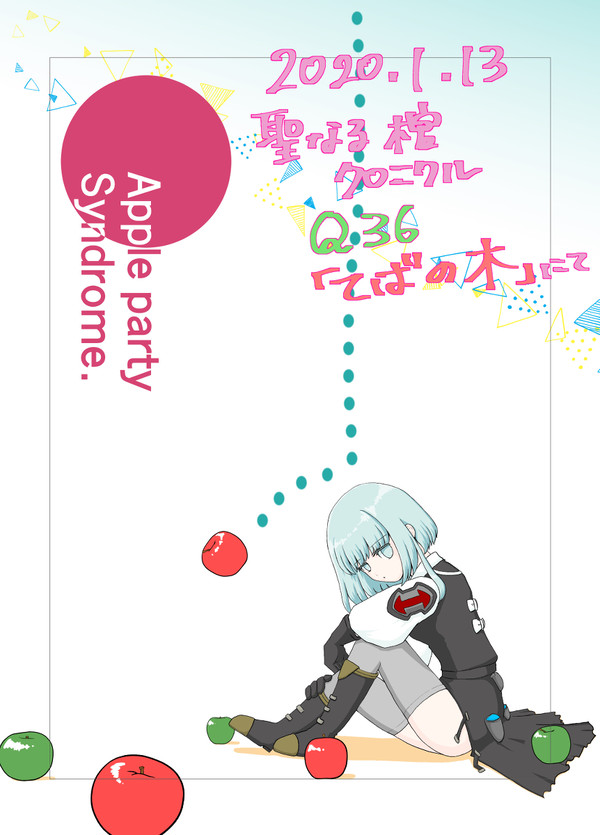 【通販あり】2020年1月13日聖なる柩クロニクル　新刊サンプル